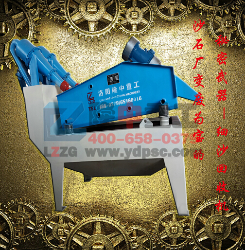 <a href=http://m.yeczp.net/tags/xishahuishouji target=_blank class=infotextkey><a href=//tags/xishahuishouji target=_blank class=infotextkey>細(xì)沙回收機(jī)</a></a>