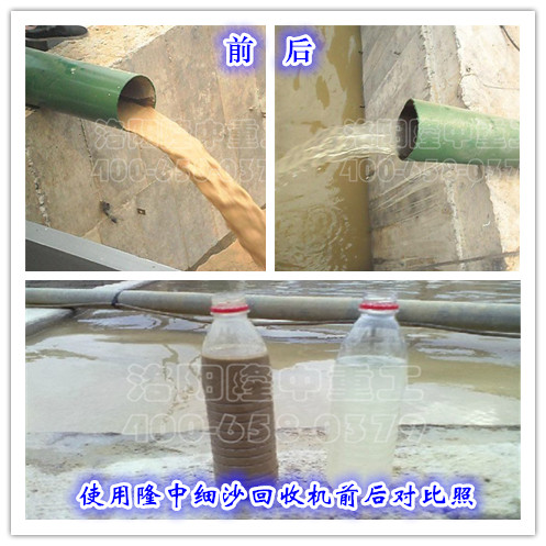 使用環(huán)保<a href=http://m.yeczp.net/tags/xishahuishouji target=_blank class=infotextkey><a href=//tags/xishahuishouji target=_blank class=infotextkey>細沙回收機</a></a>前后對比照